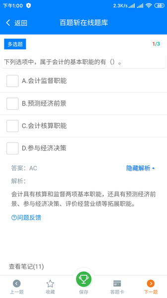 百题斩网校appv4.1.07 安卓版