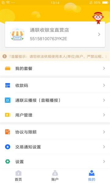 通联好老板软件v1.7.7安卓版