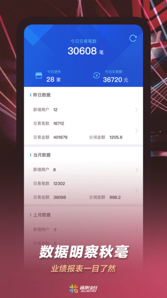 通联小伙伴v2.3.8安卓版