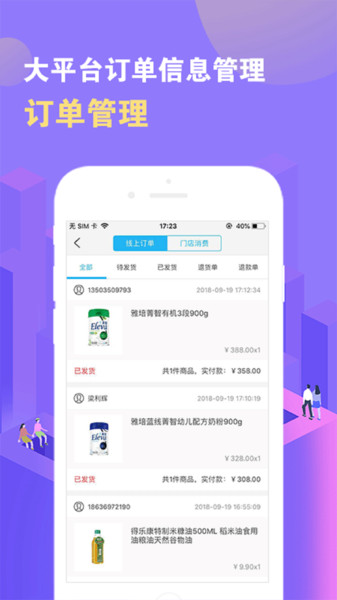 数智门店app