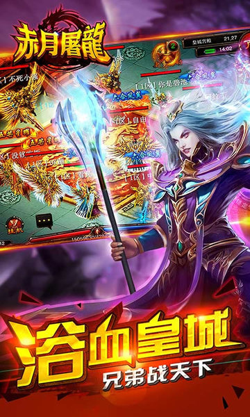赤月屠龙超变手游