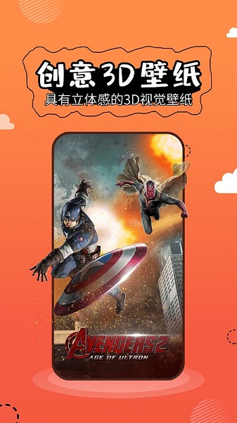 4K高清壁纸精灵app下载