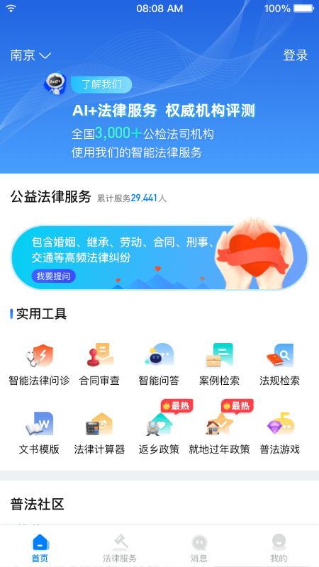小法管家v2.7.4+3安卓版