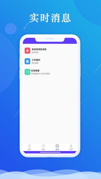 智慧聘客v1.0.0 安卓版