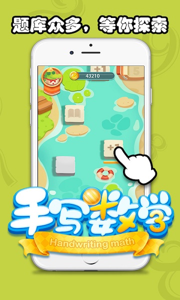 儿童手写数学app下载