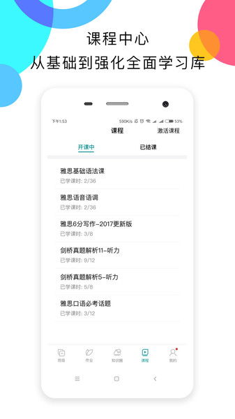 新航道嗨学v1.2.8 安卓版