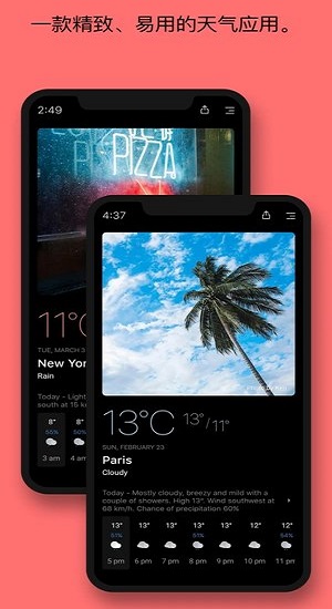 今日天气高级版app