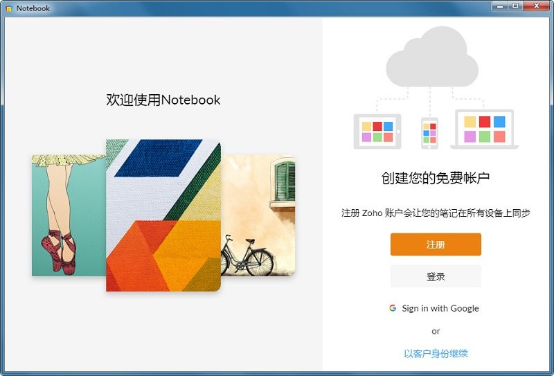 zoho notebook Windowsv1.2.10 官方版