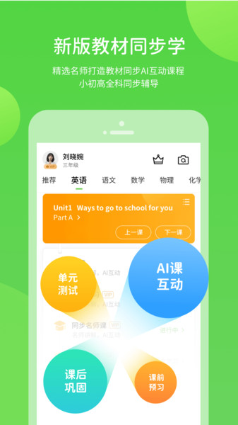 学生学习辅导v5.0.8.7安卓版