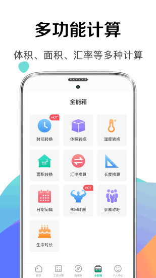 个税申报计算器v5.4.8安卓版
