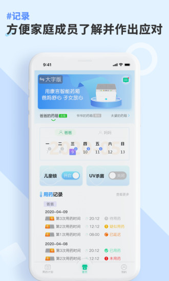 康言智能药箱app下载