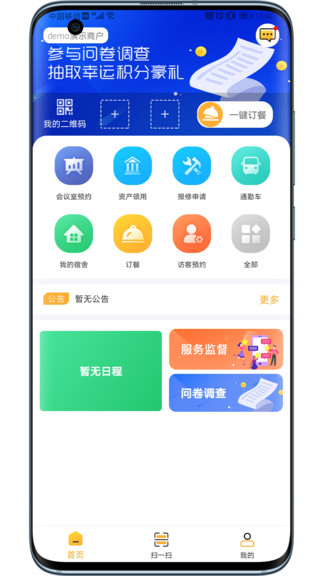 后勤帮最新版本v1.1.24 安卓版