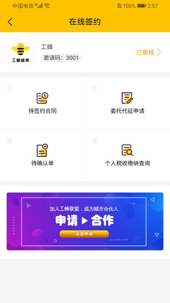 工蜂租赁v1.2.3 安卓版