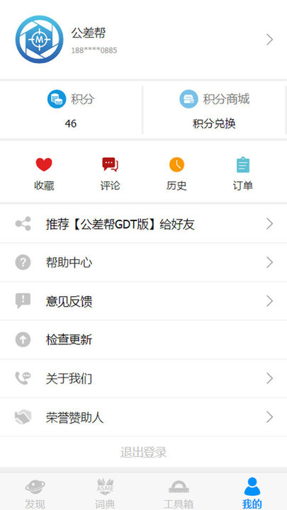 公差帮GDTapp