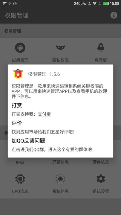 权限管家免root版v1.6.17 安卓版