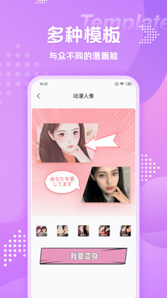 快变漫画相机app