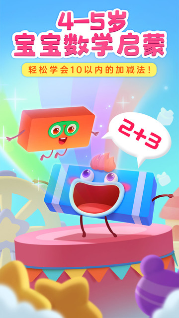 宝宝巴士百变数字宝宝v9.77.00.00安卓版