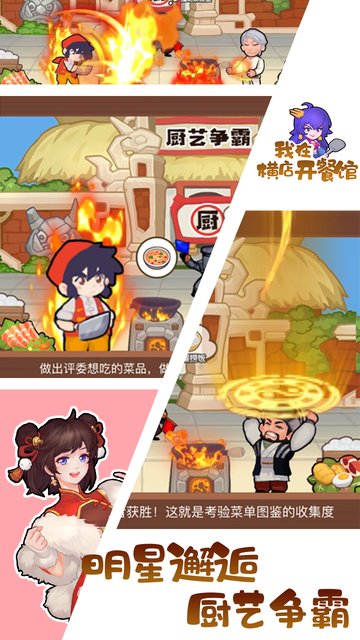 我在横店开餐馆官方版v1.0 安卓版