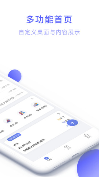 朝暮计划清单v1.10.2安卓版
