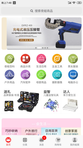 手机夜蛙软件v1.5.5 安卓版
