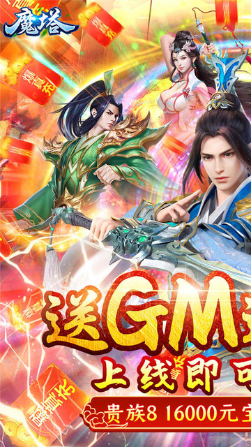 魔塔BT送GM千充版v1.0.0 安卓版