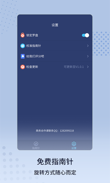 定位指南针软件v1.3.1安卓版
