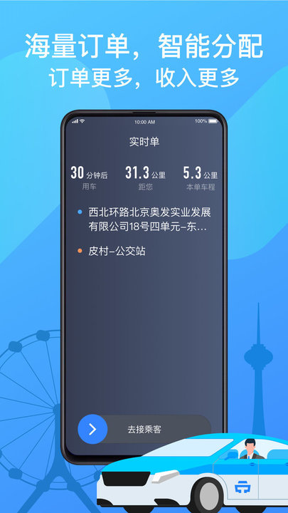 天津出租司机端v5.70.5.0009 安卓版