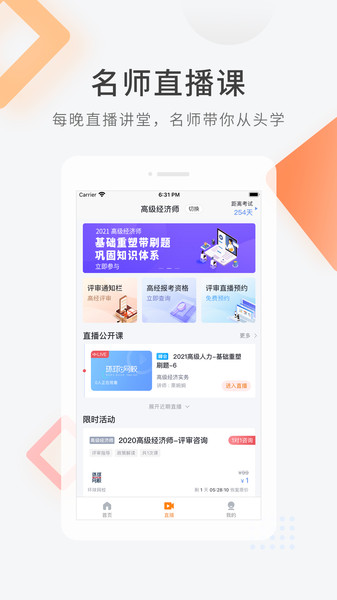 高级经济师快题库v4.9.3 安卓版