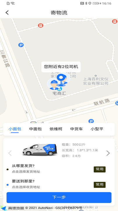 美运达快递查询v1.8.2 安卓版
