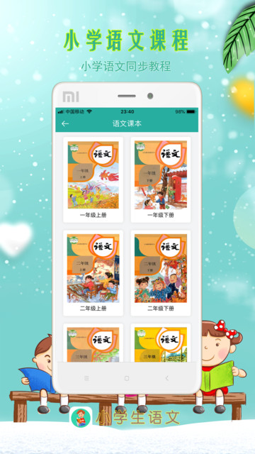 小学生语文软件下载