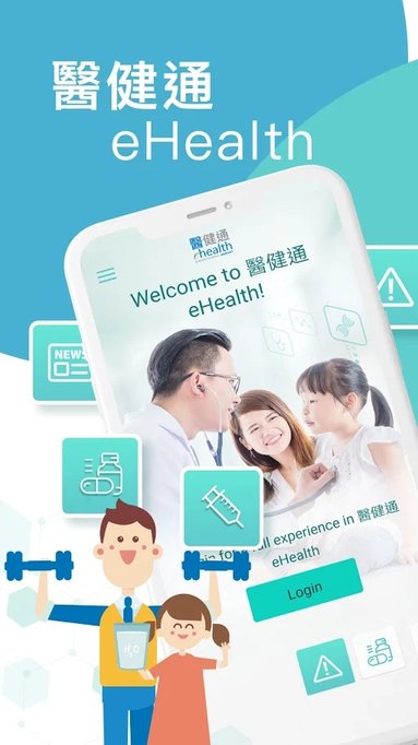 医健通eHealth医疗信息平台v2.1.3 安卓版