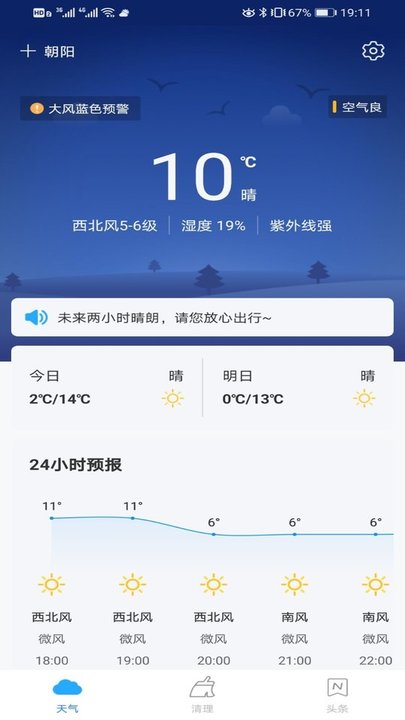 暖阳天气极速版app