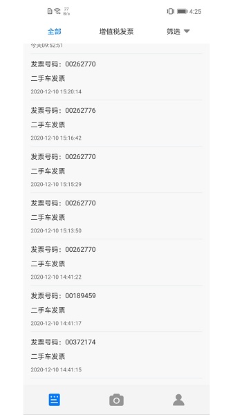 票票查v2.7.2安卓版