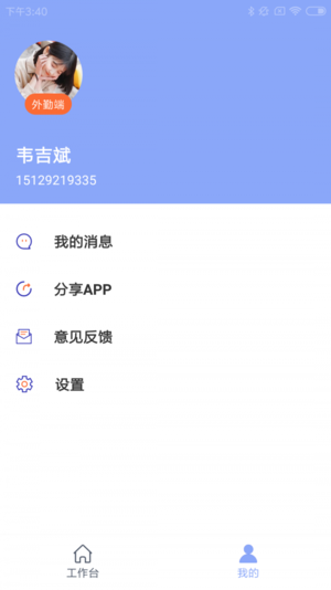 车奕泽外勤v1.0.0 安卓版