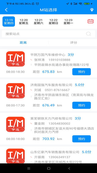 岩鹭车联网v1.6.0 安卓版