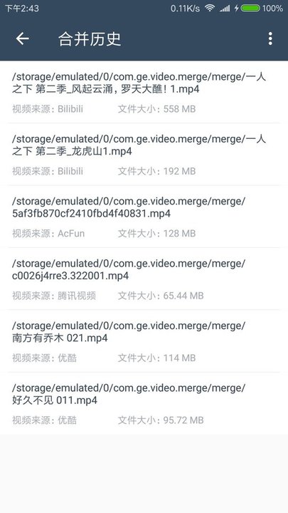 缓存视频合并app