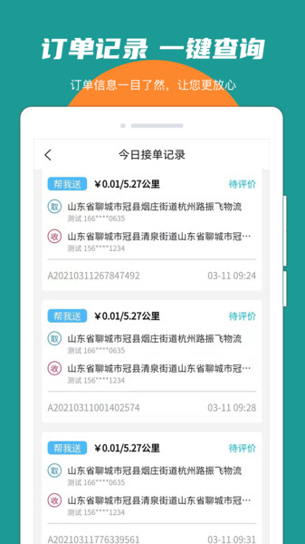振飞同城接单v2.0.9 安卓版