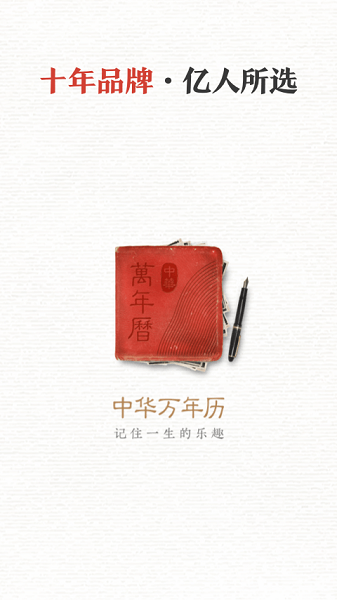中华万年历日历清爽VIP版v8.9.6安卓版