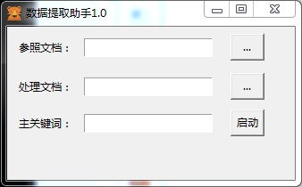 数据提取助手app
