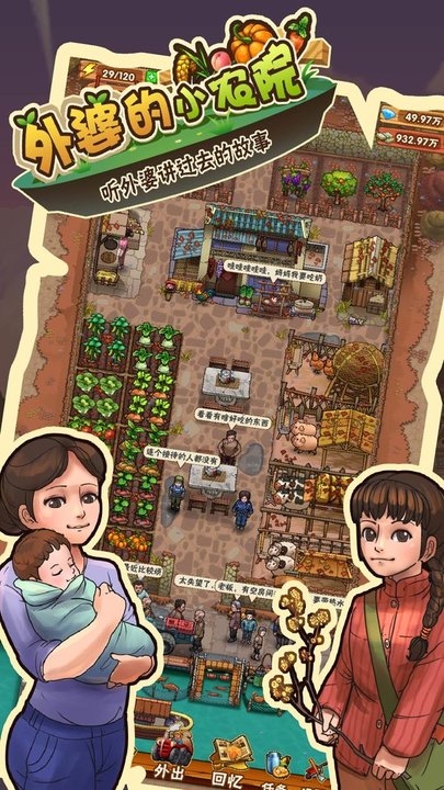 外婆的小农院最新版官方v1.0.27 安卓版
