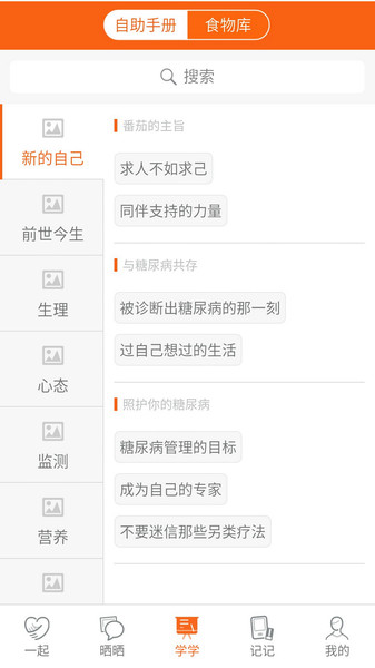 番茄(糖友社区)v5.2 安卓版