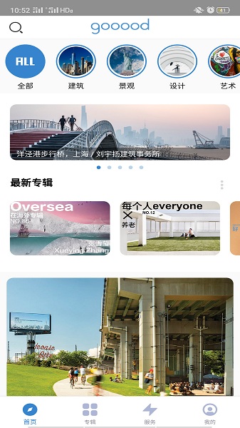 谷德设计网v1.4.0 安卓版