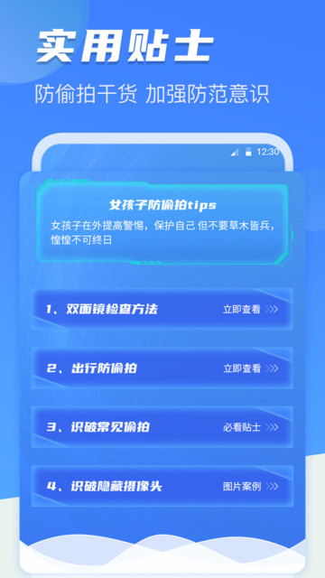 针孔摄像头防偷拍v4.8.1117安卓版