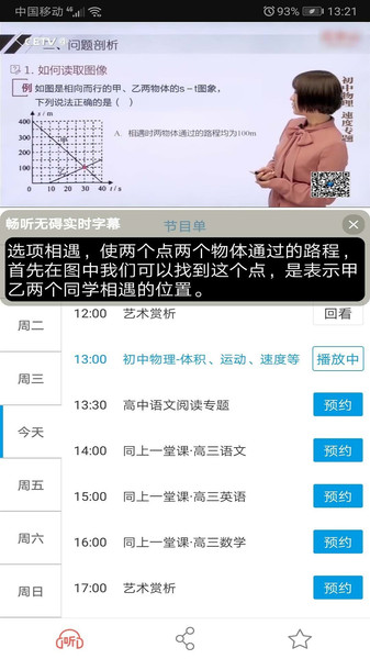 畅听无碍app