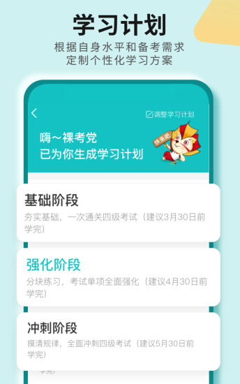 学为贵四六级网课v2.7.13安卓版
