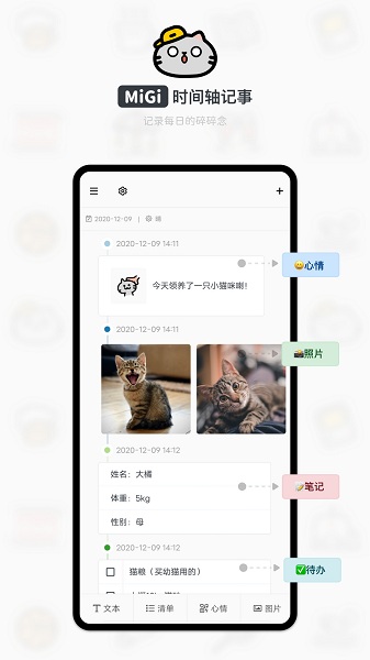 Migi笔记苹果版v1.15.0 iPhone版