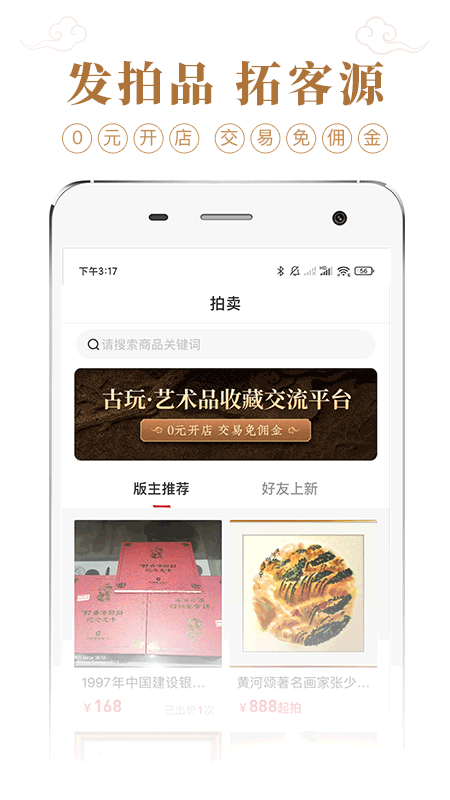 收藏集市v1.1.01 安卓版