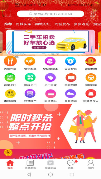 防城港同城手机版v9.4.7 安卓版