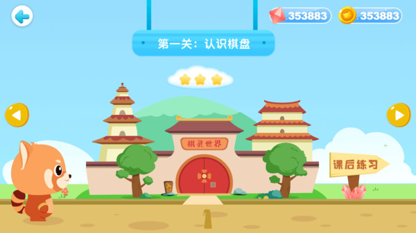 爱棋道少儿围棋app