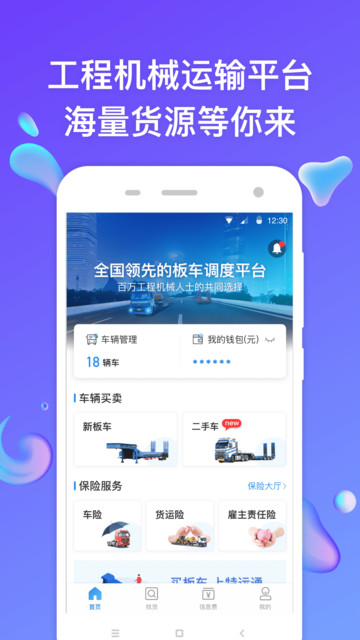 特运通车主版appv6.3.9.0安卓版
